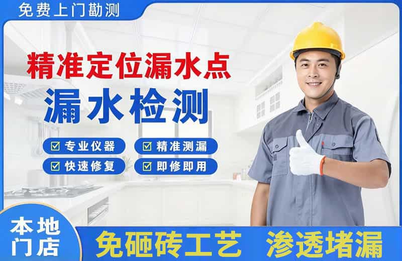 金堂精准测漏点