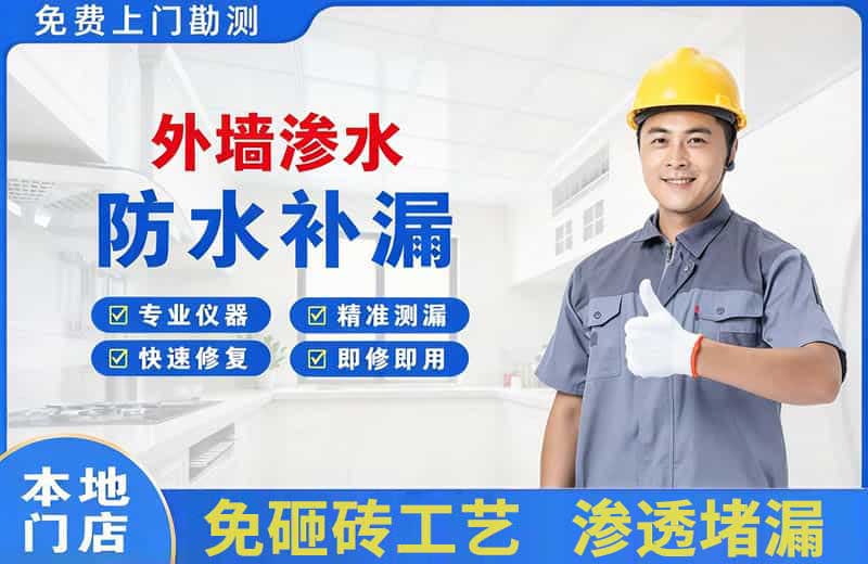 金堂外墙渗水维修
