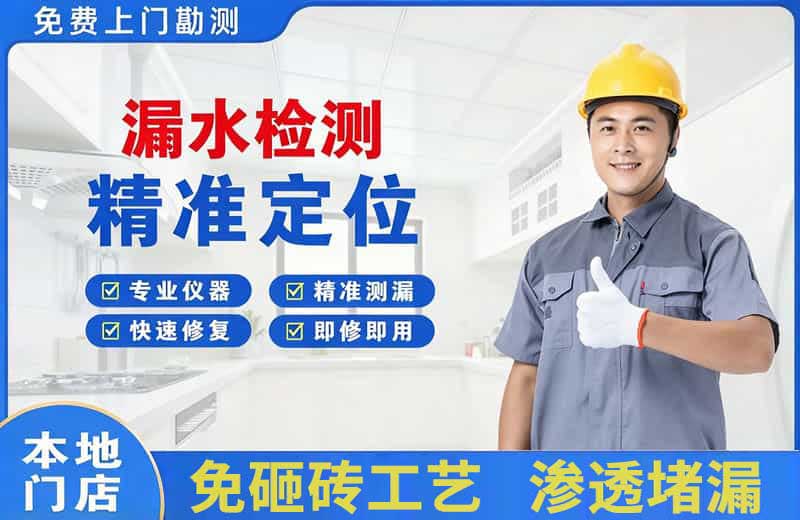 金堂漏水检测精准定位