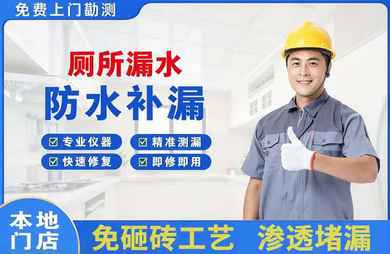 金堂厕所漏水维修
