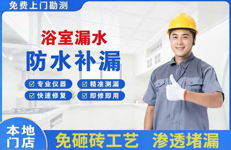 金堂浴室漏水维修